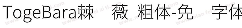 TogeBara棘蔷薇 粗体字体转换